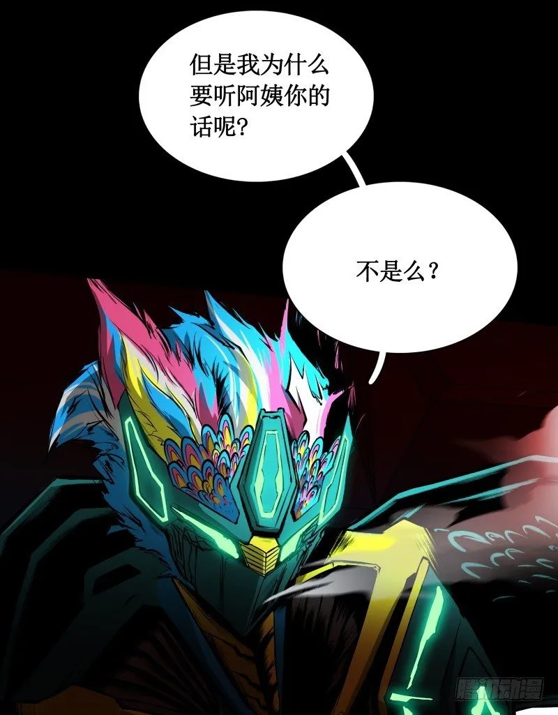 第20话 阿姨 第12页
