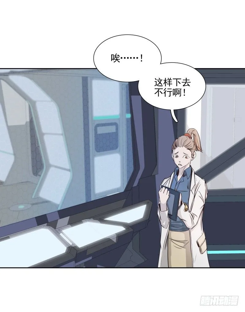 第21话 实验体 第5页