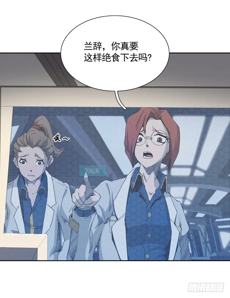 第21话 实验体 第9页