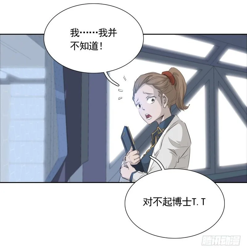 第21话 实验体 第13页