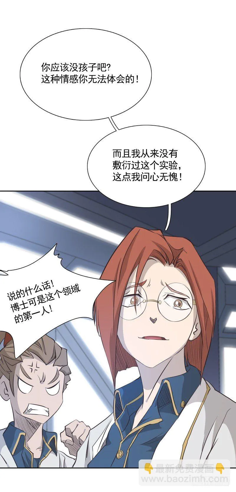 第21话 实验体 第19页