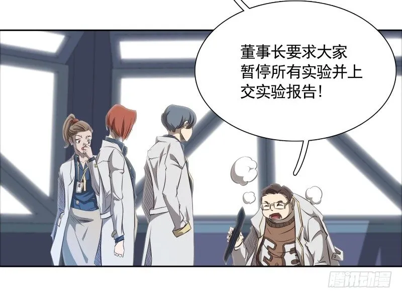 第21话 实验体 第22页