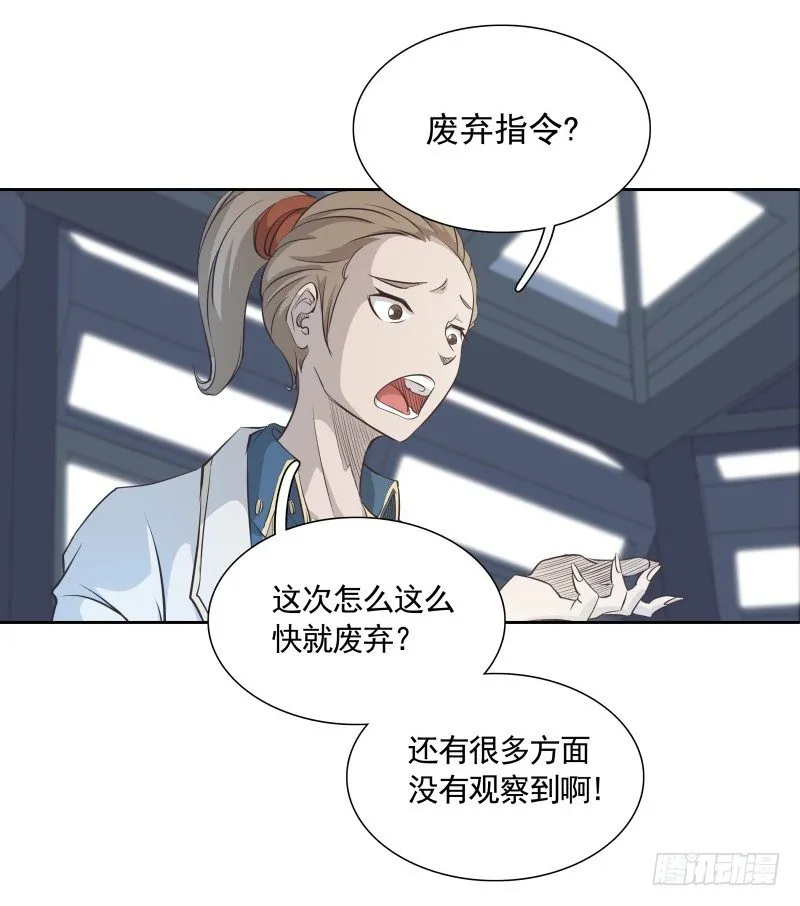第21话 实验体 第23页