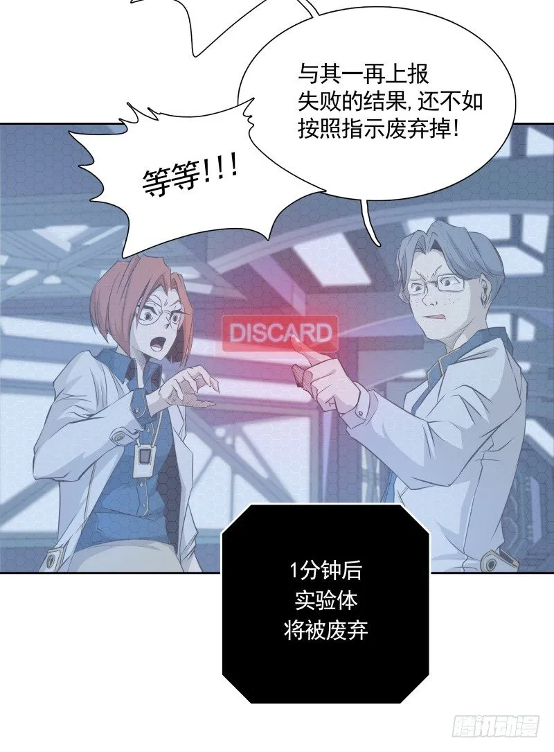 第21话 实验体 第26页