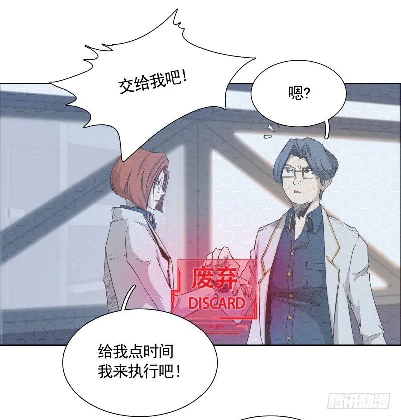 第21话 实验体 第28页