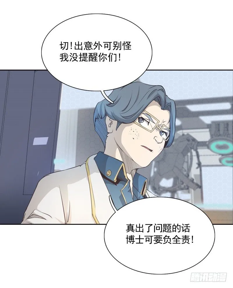 第21话 实验体 第31页