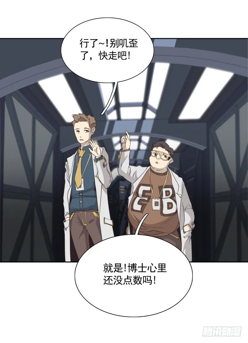第21话 实验体 第32页