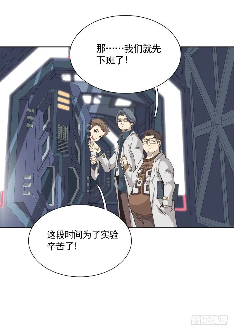 第21话 实验体 第33页