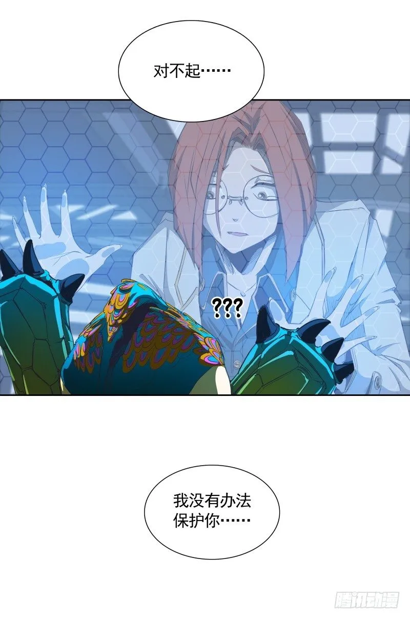 第21话 实验体 第38页