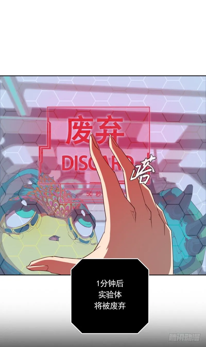 第21话 实验体 第39页