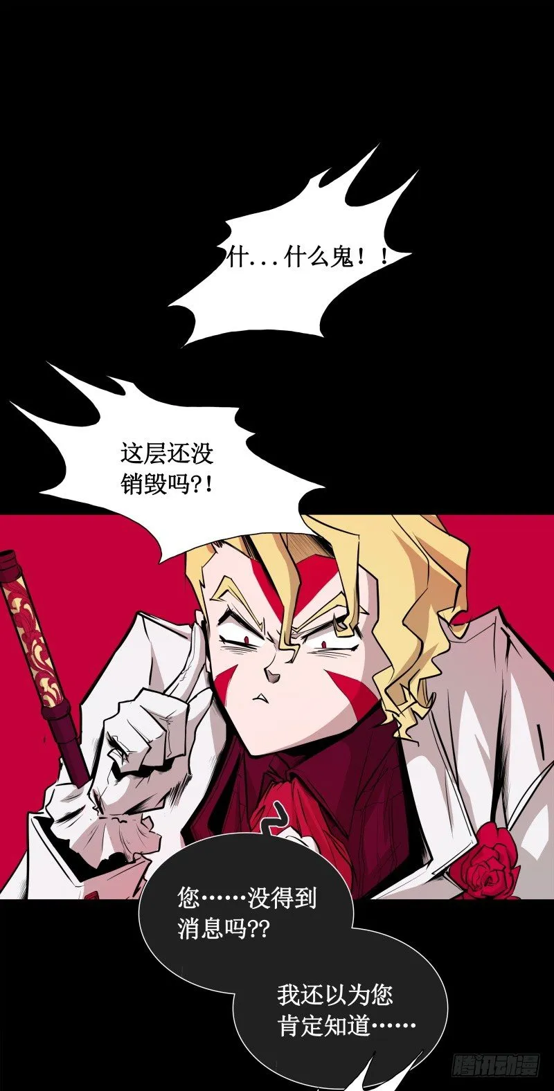 第24话 白衣男子 第12页
