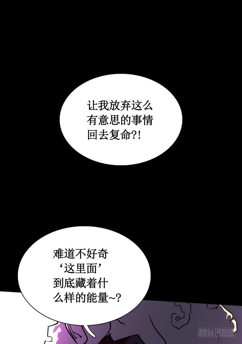 第25话 刺激 第37页