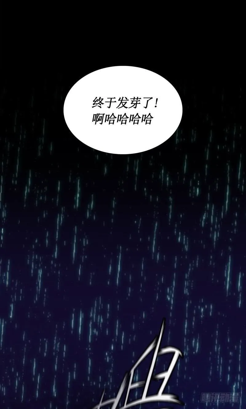 第26话 发芽 第59页