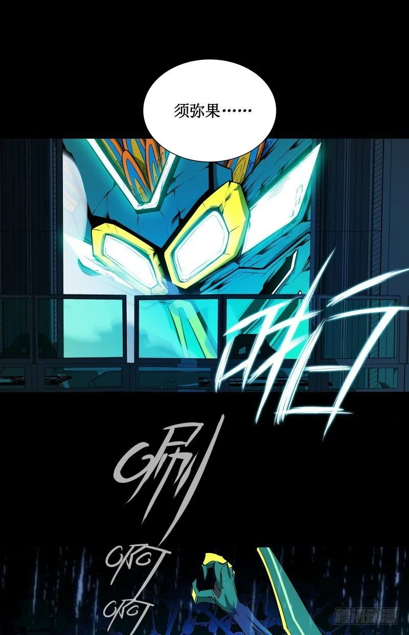 第27话 须弥果 第13页