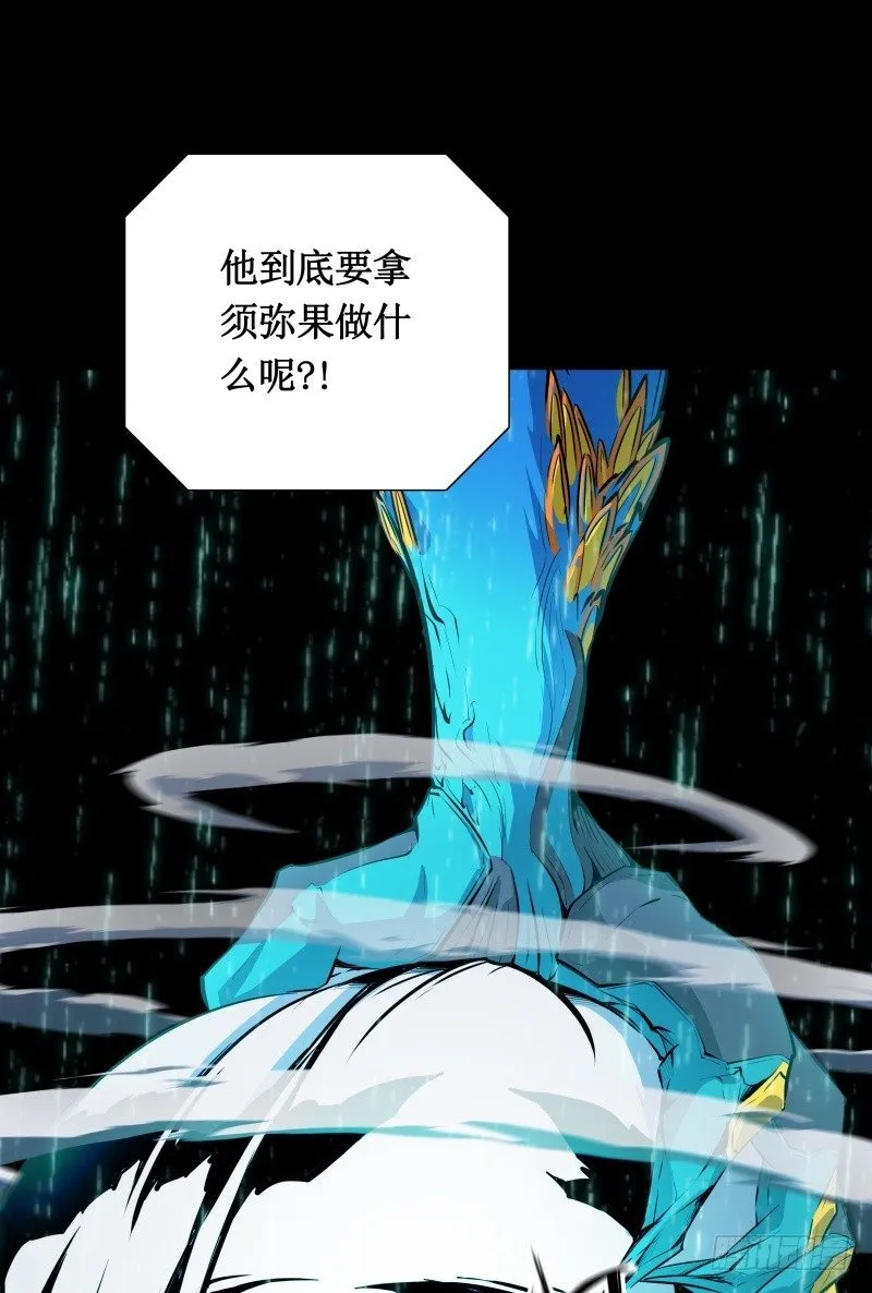 第27话 须弥果 第23页