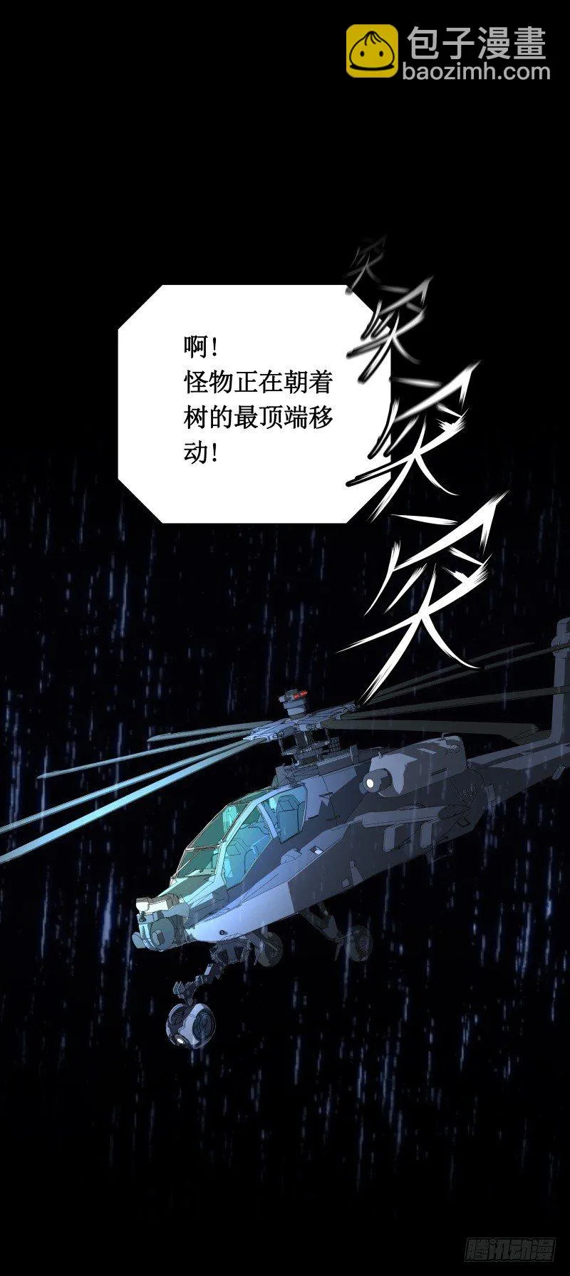 第27话 须弥果 第25页