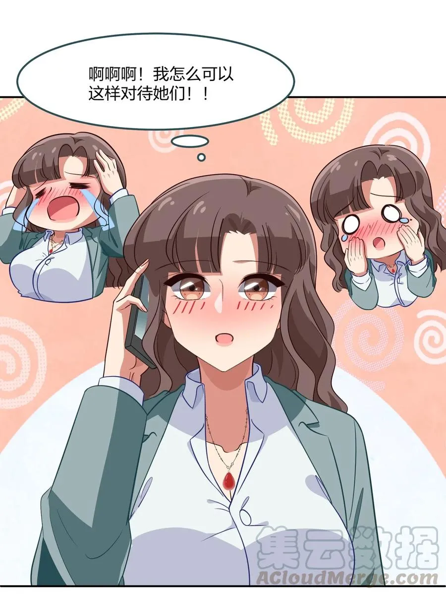 051 结局，亦或是新的旅程（下） 第43页