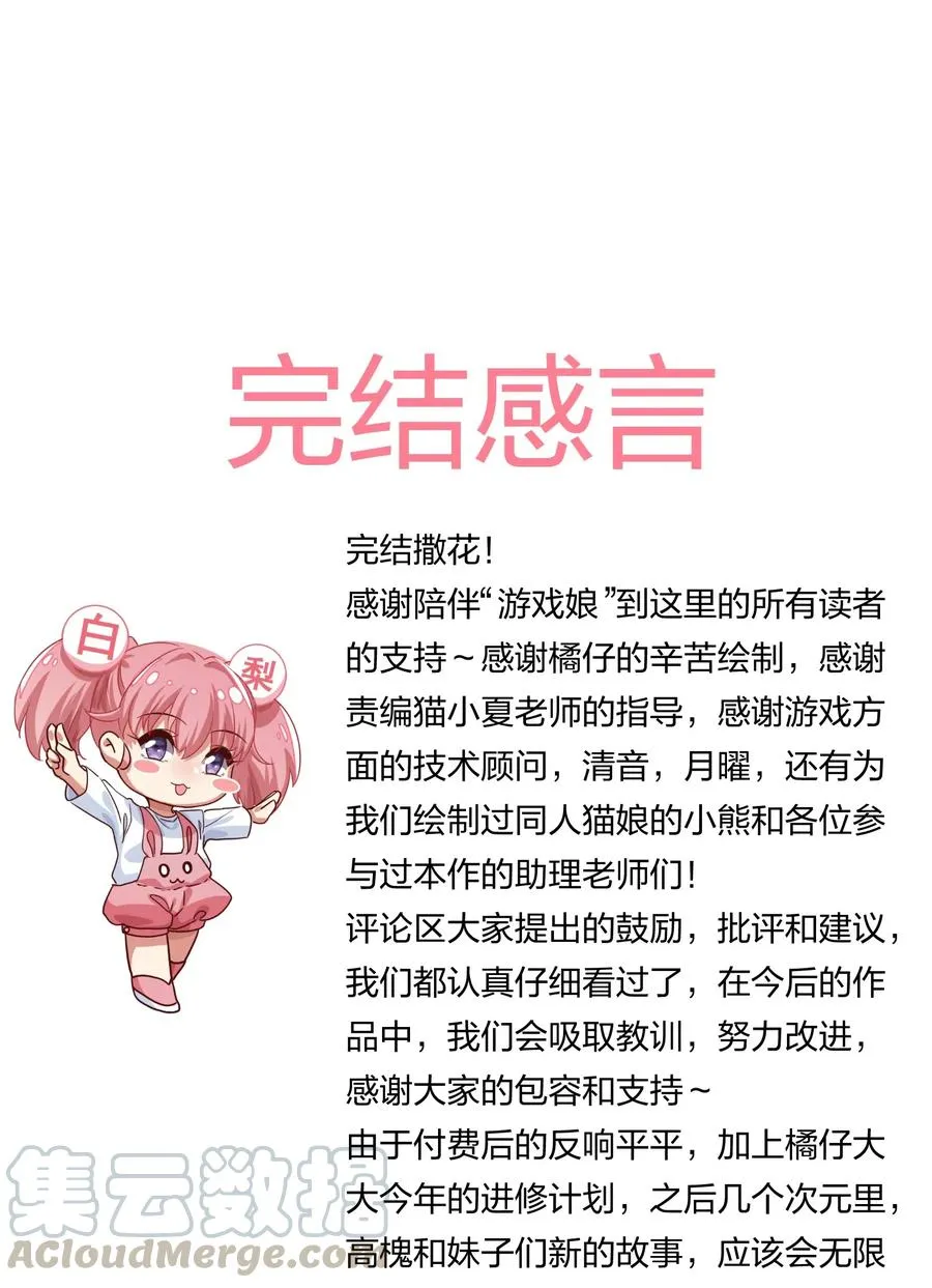 051 结局，亦或是新的旅程（下） 第46页