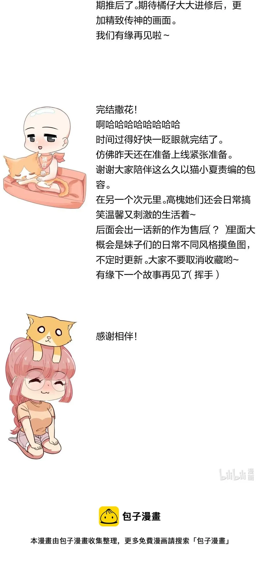 051 结局，亦或是新的旅程（下） 第47页