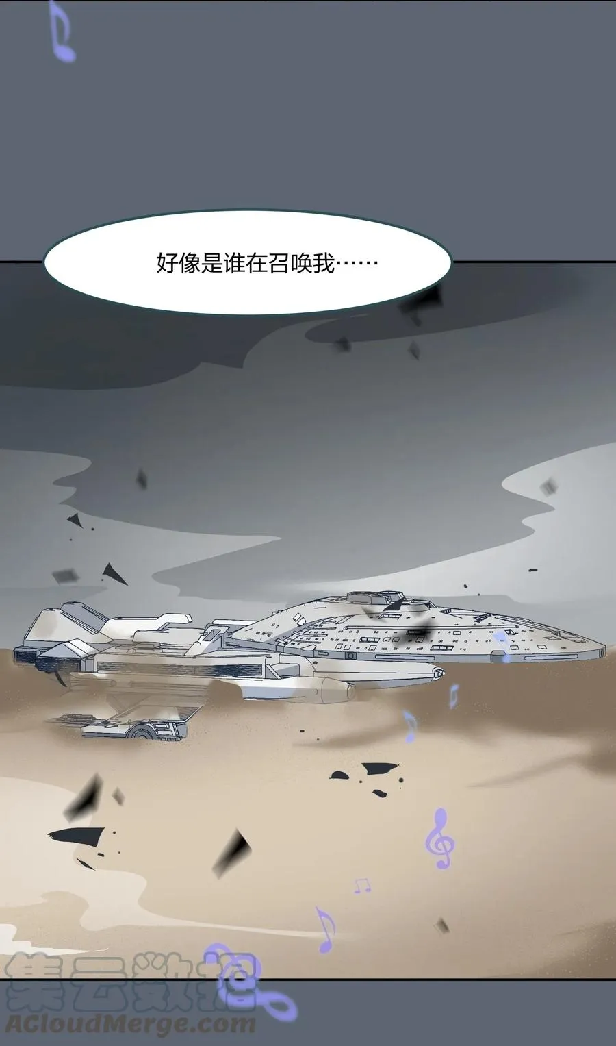 050 结局，亦或是新的旅程（上） 第7页