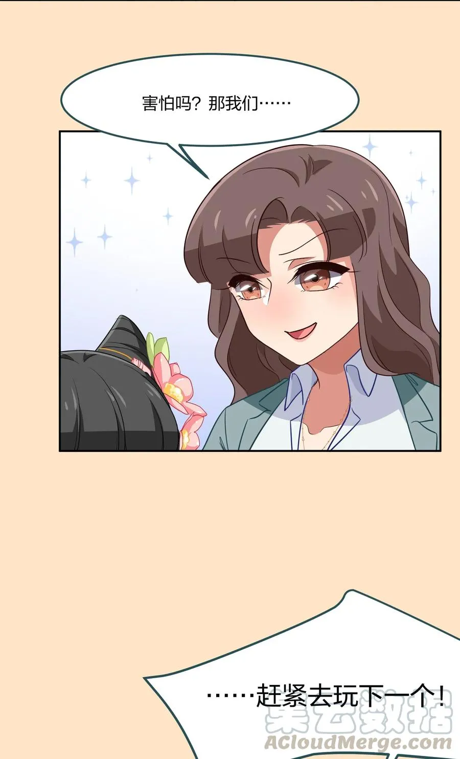 049 如果有来生 第28页