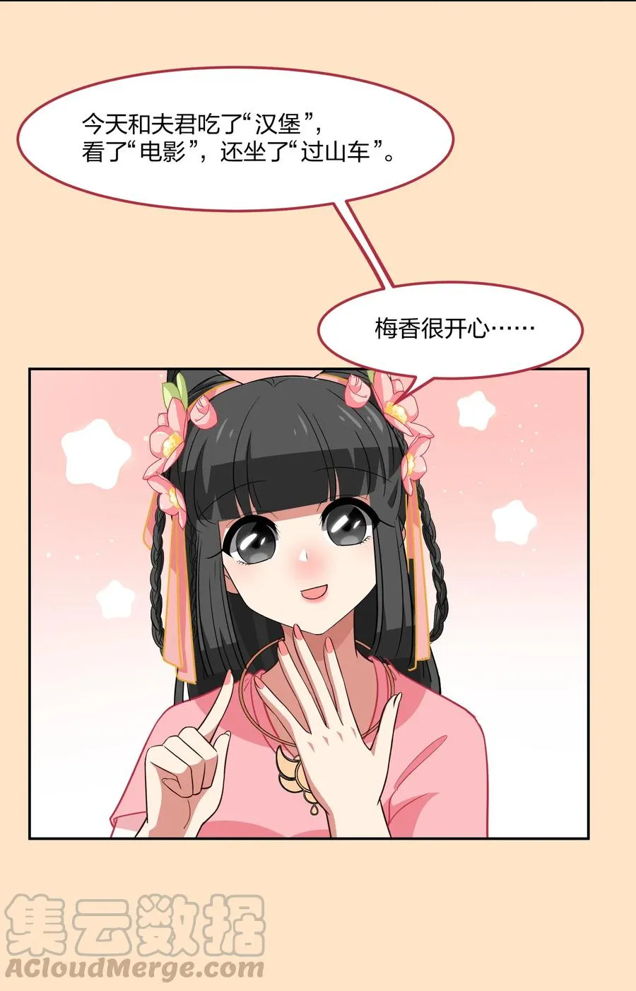 049 如果有来生 第34页