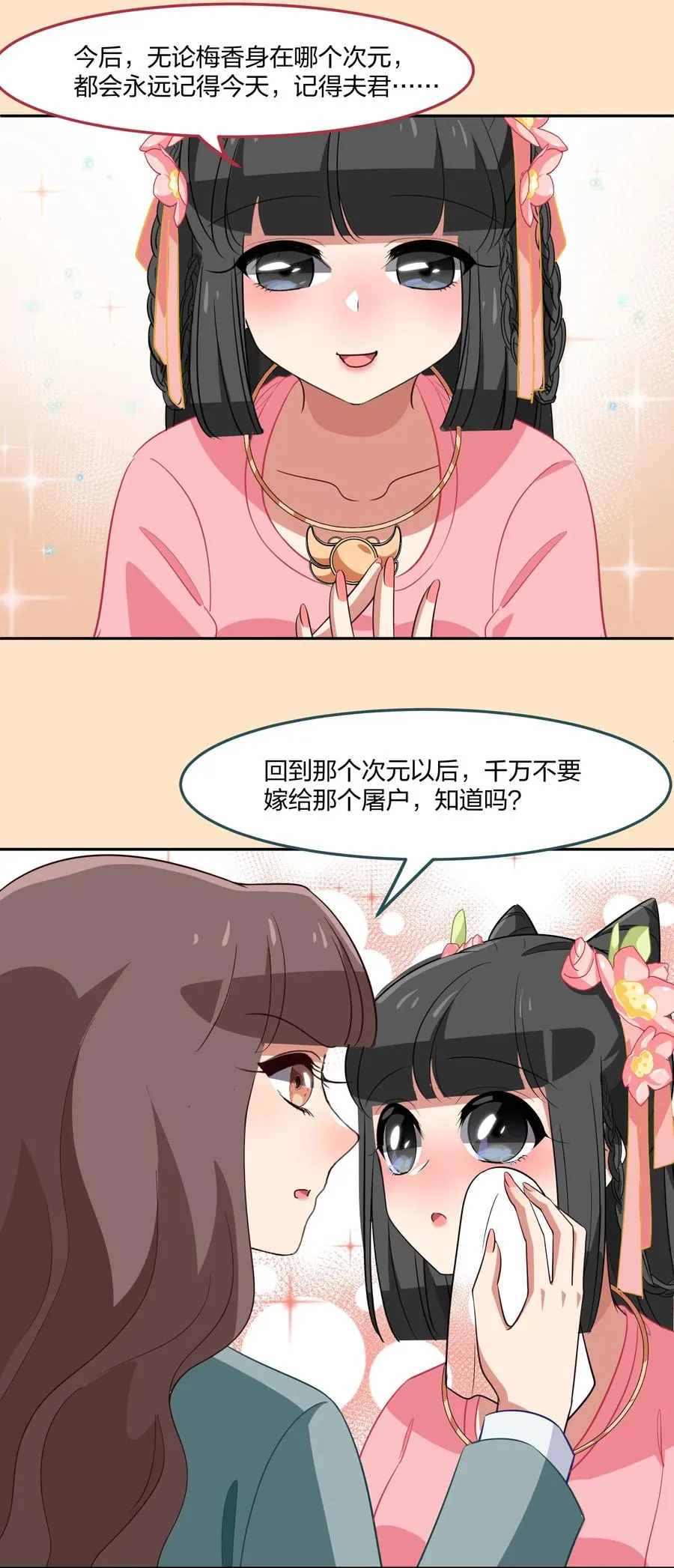 049 如果有来生 第35页