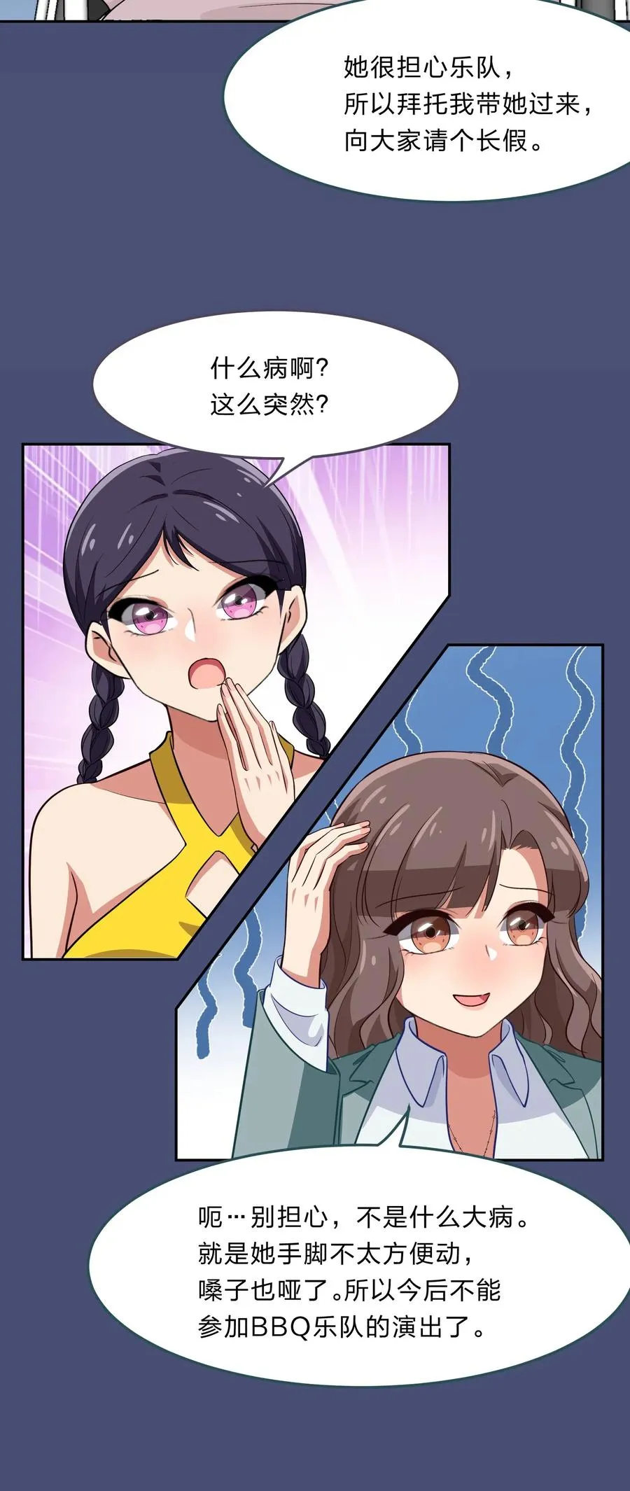 047 无法传达的心意 第8页
