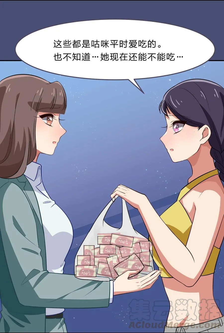 047 无法传达的心意 第13页