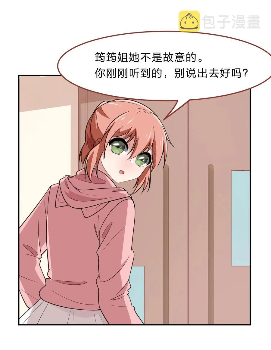 044 粗大事了！咕咪变成猫了！ 第3页