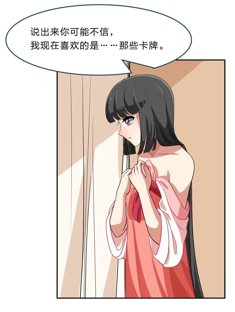 044 粗大事了！咕咪变成猫了！ 第24页