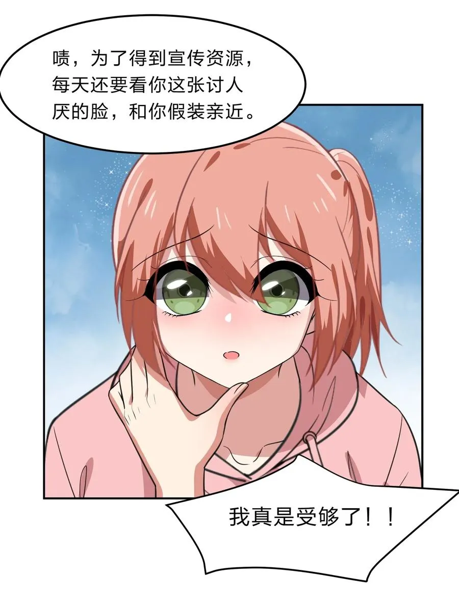 043 不该出现的时间，该出现的人 第20页