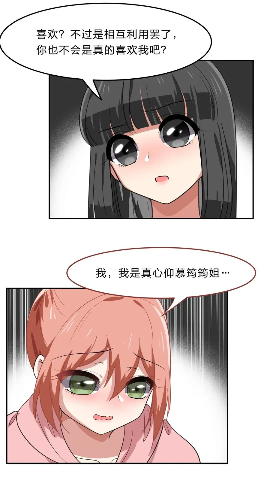043 不该出现的时间，该出现的人 第22页