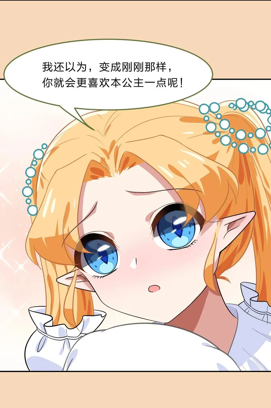 039 届不到的爱恋 第8页