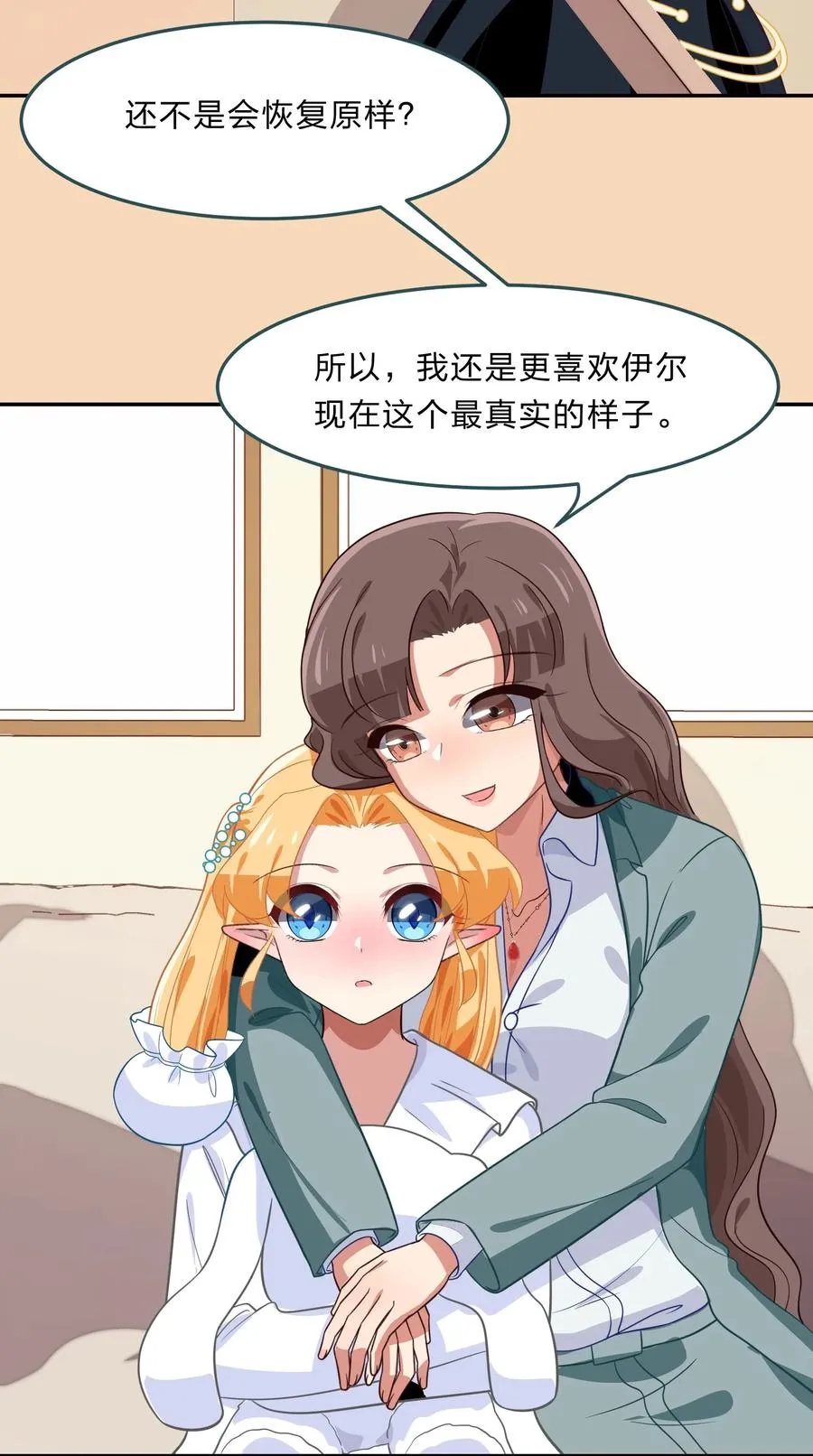 039 届不到的爱恋 第11页