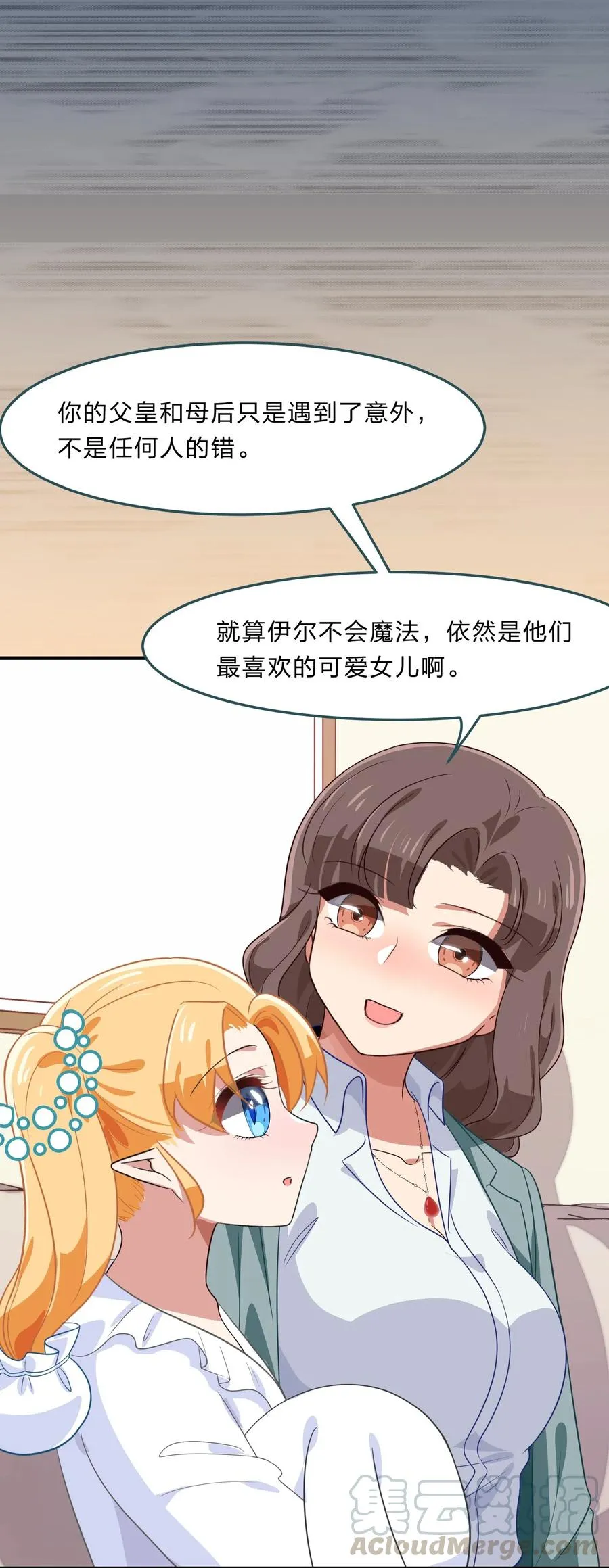 039 届不到的爱恋 第19页