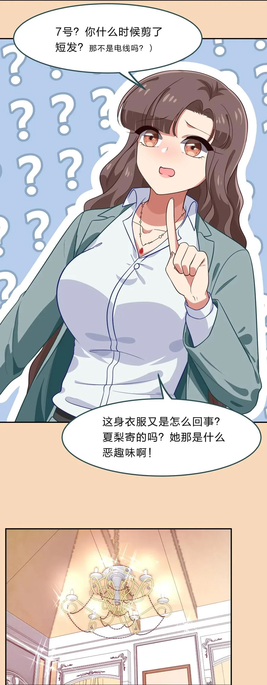 038 我更关心的人是… 第11页