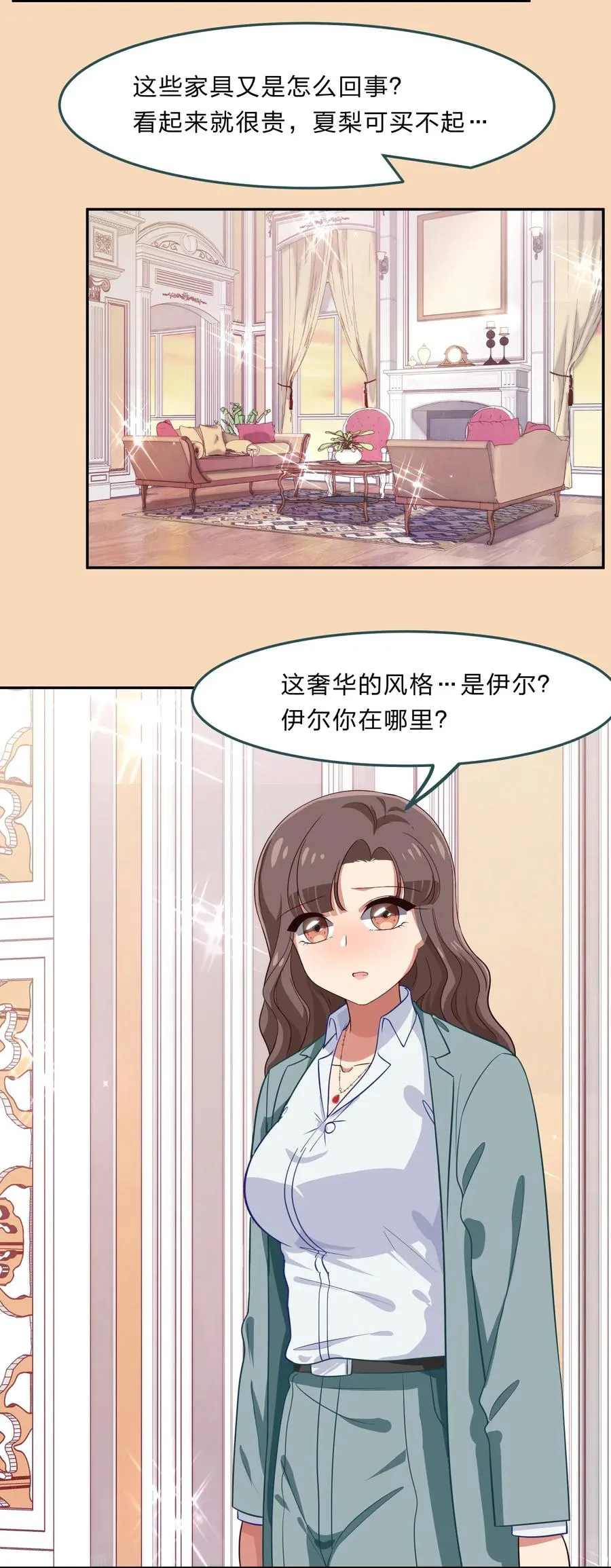 038 我更关心的人是… 第12页