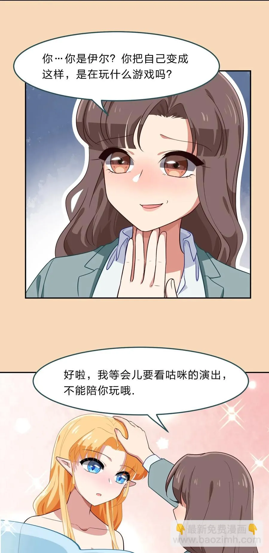 038 我更关心的人是… 第28页