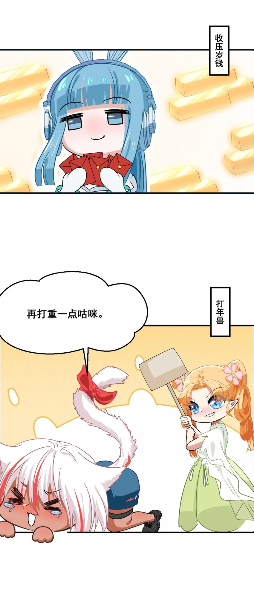 新春番外 美少女的新年 第2页