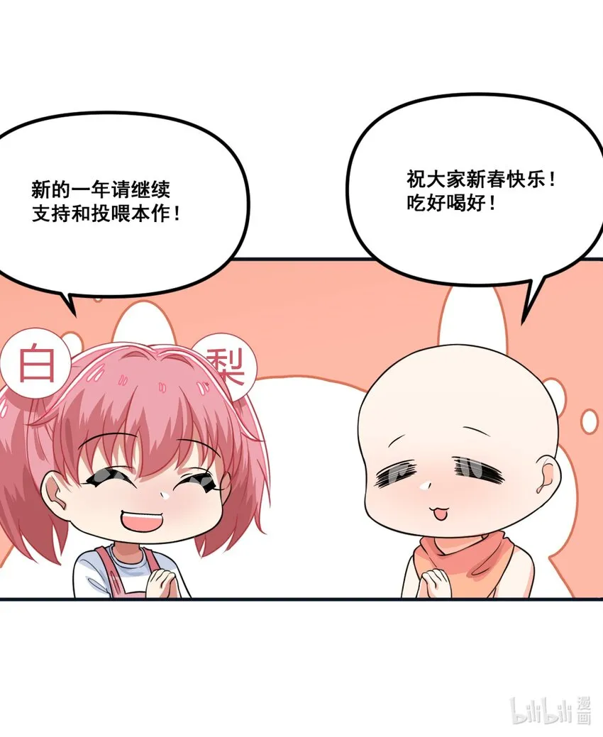 新春番外 美少女的新年 第4页