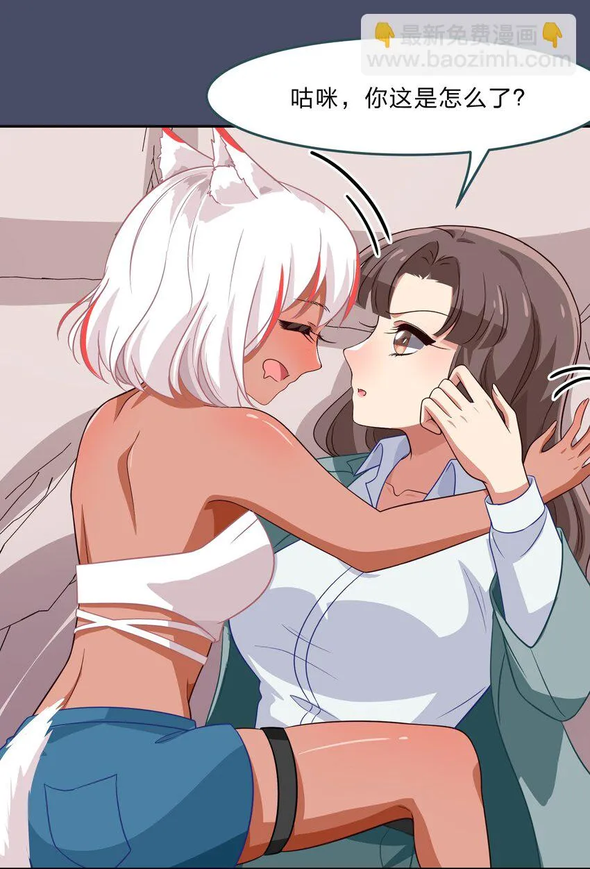 036 咕咪发情了？！ 第32页