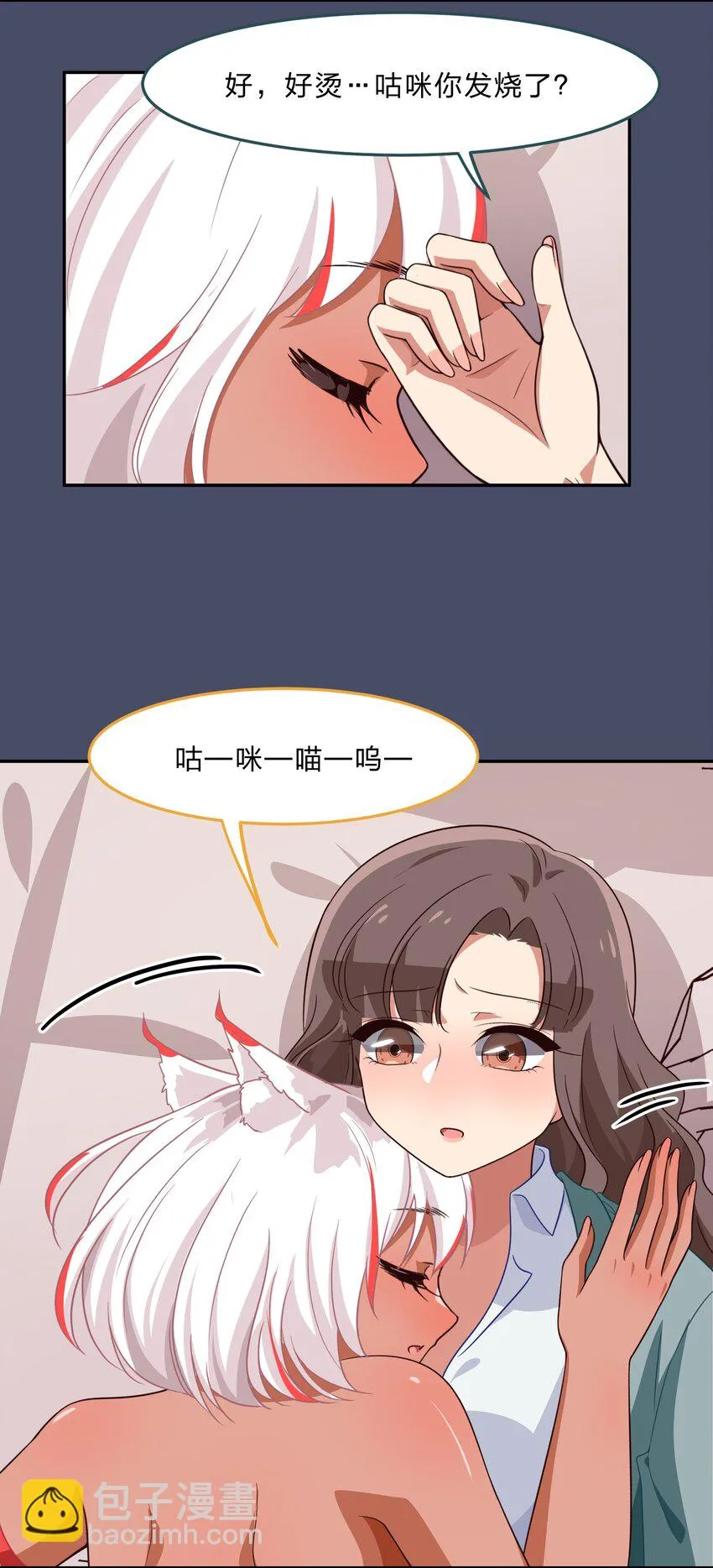 036 咕咪发情了？！ 第33页