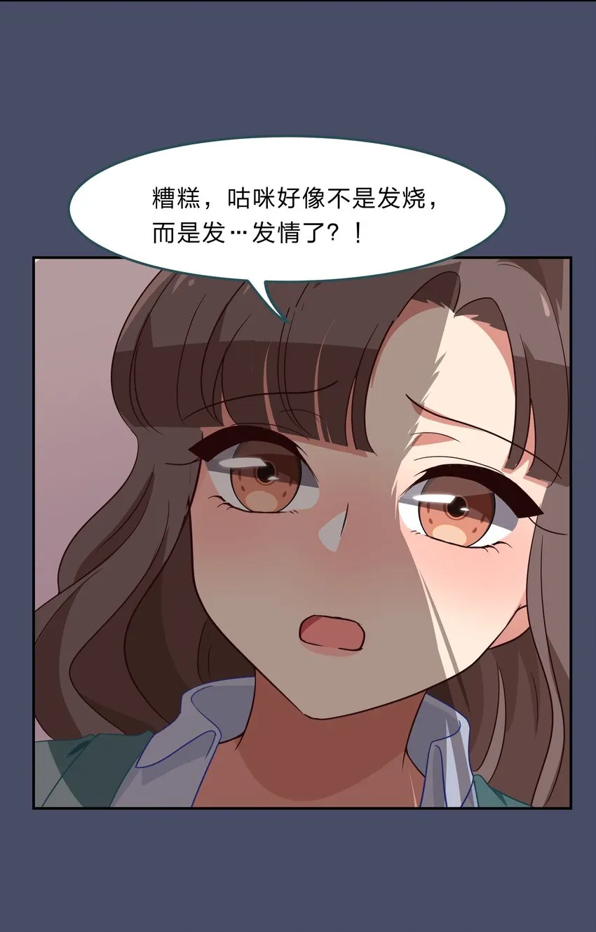 036 咕咪发情了？！ 第35页
