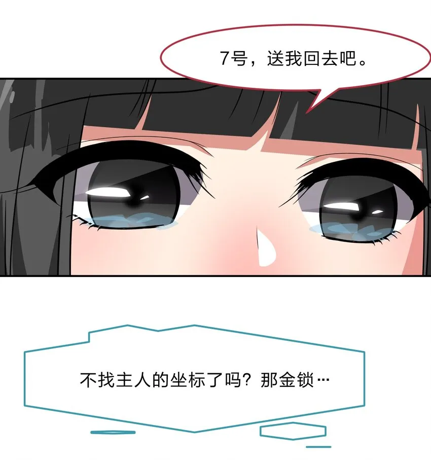 035 门里是你，门外也是你。 第29页