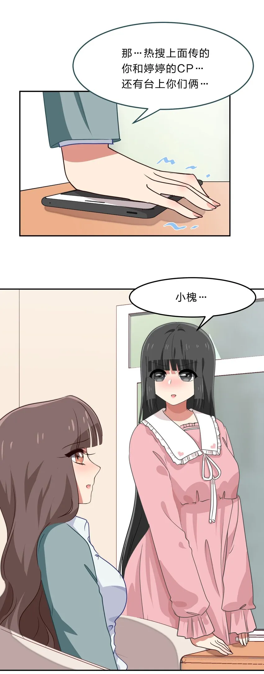 035 门里是你，门外也是你。 第34页