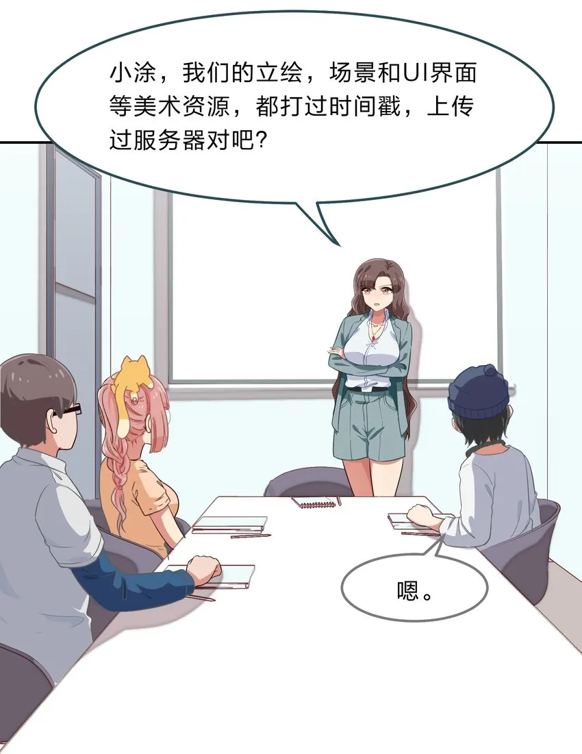 032 异世界萌妹子们的超异能 第18页