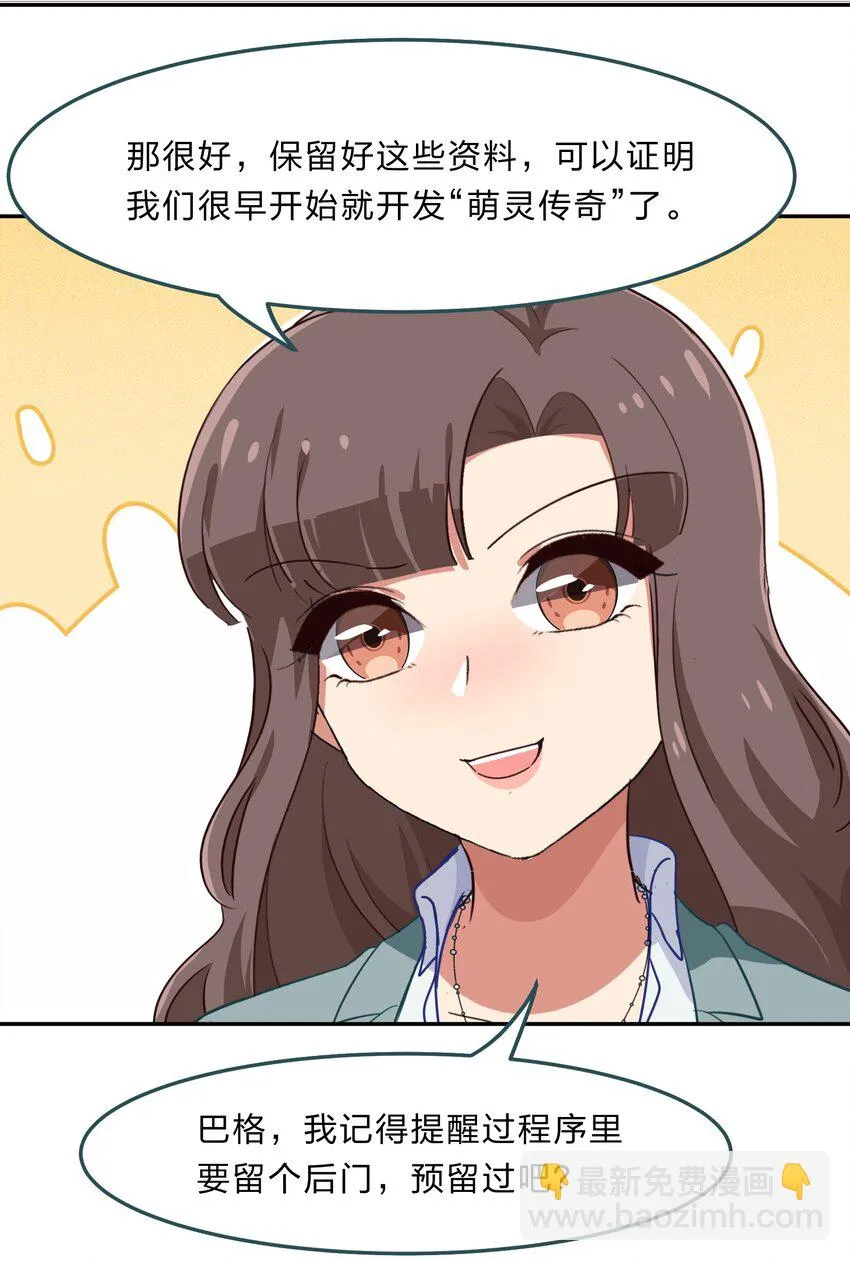 032 异世界萌妹子们的超异能 第19页