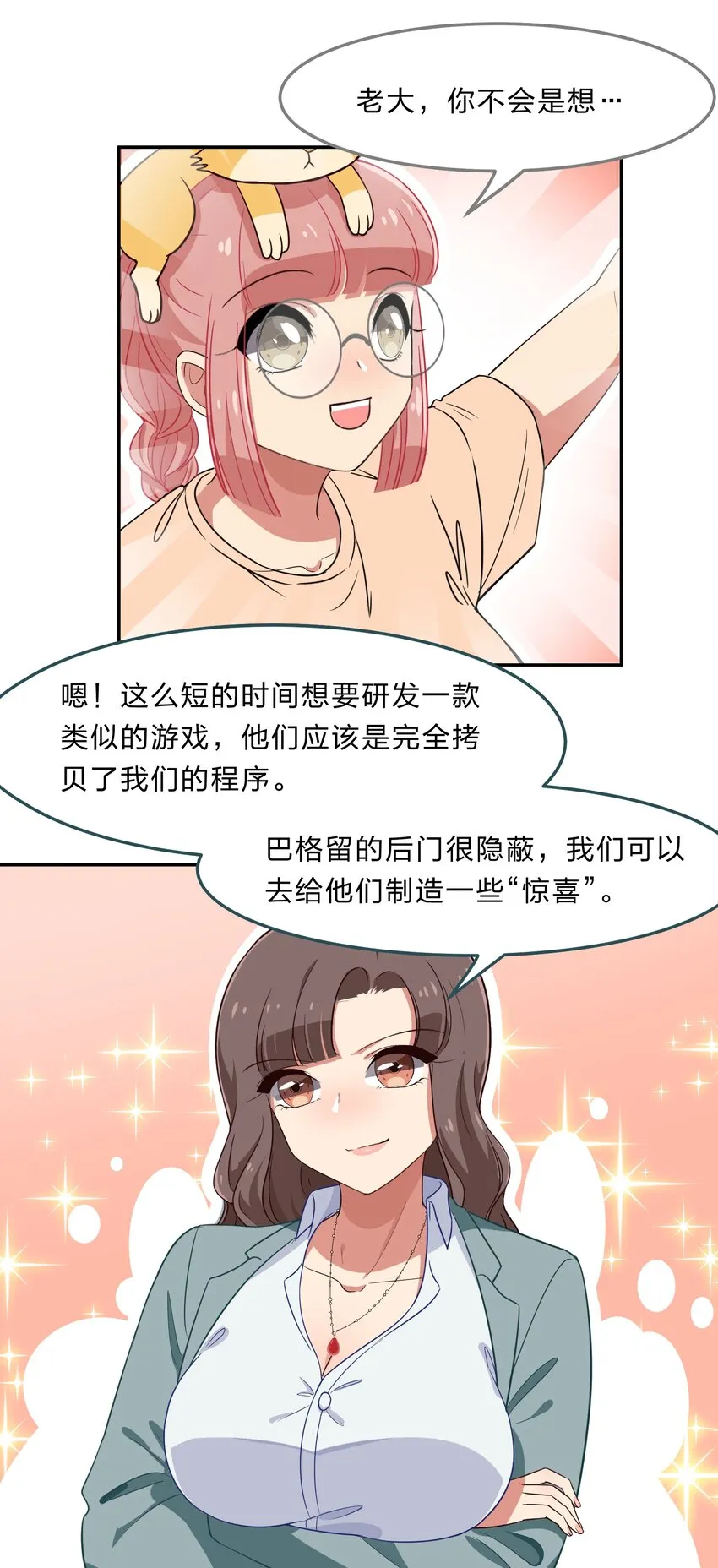 032 异世界萌妹子们的超异能 第21页