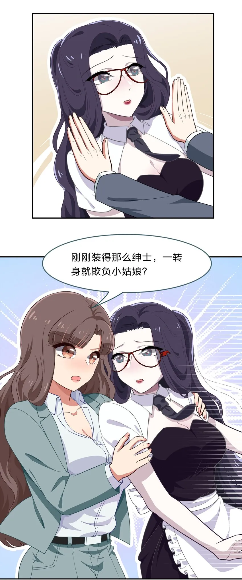 030 我养你！ 第3页